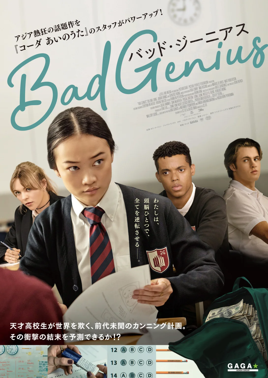 Bad Genius | Babu Dj Singo Movie Mpya